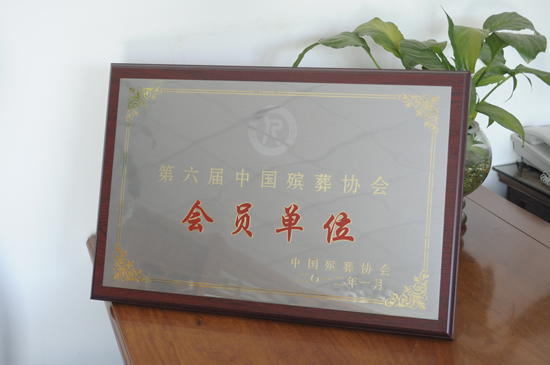 皇家龙山公墓荣誉